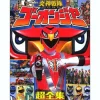 Go-onger Super Chronicle