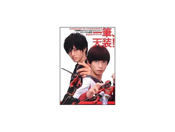Goseiger VS Shinkenger Official Guide Book