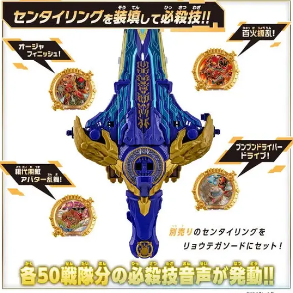 Gozyuger: DX Ryotega Sword