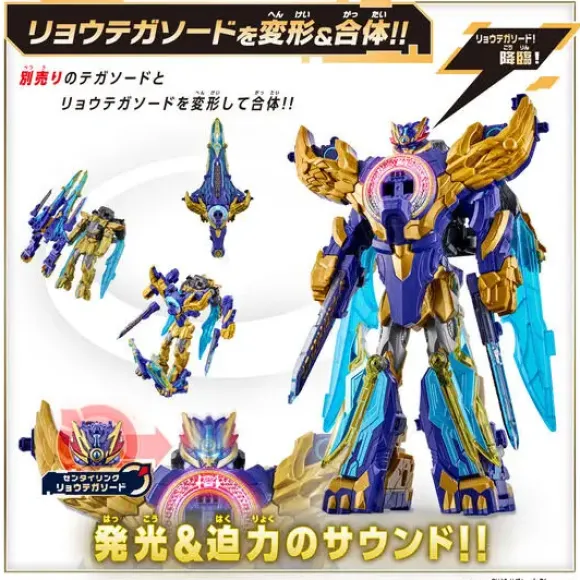 Gozyuger: DX Ryotega Sword