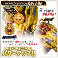 Gozyugerr: Gozyu Wolf Wild Power Up Set