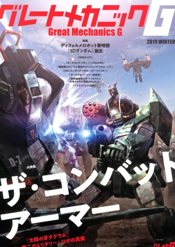 Great Mechanics G 2019 Winter