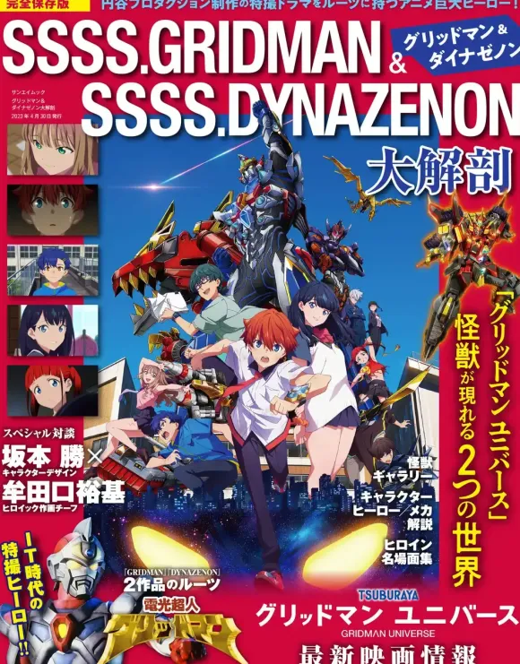 GRIDMAN & DYNAZENON Encyclopedia