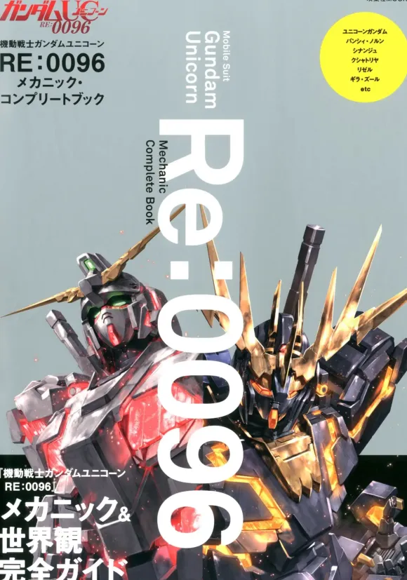 Gundam Unicorn RE:0096 Mechanics Complete Book