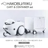 1/12 HAKOBU/RIKU CART&CONTAINER Set White Ver.