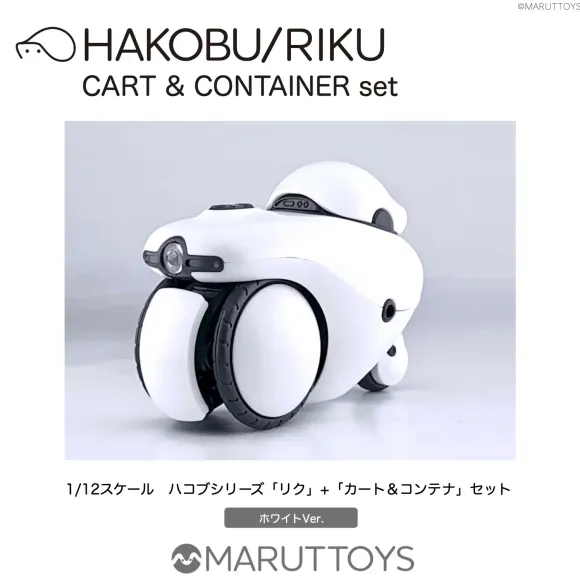 1/12 HAKOBU/RIKU CART&CONTAINER Set White Ver.