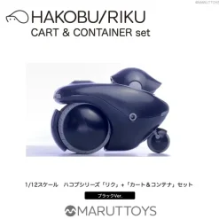 1/12 HAKOBU/RIKU CART&CONTAINER set Black Ver.