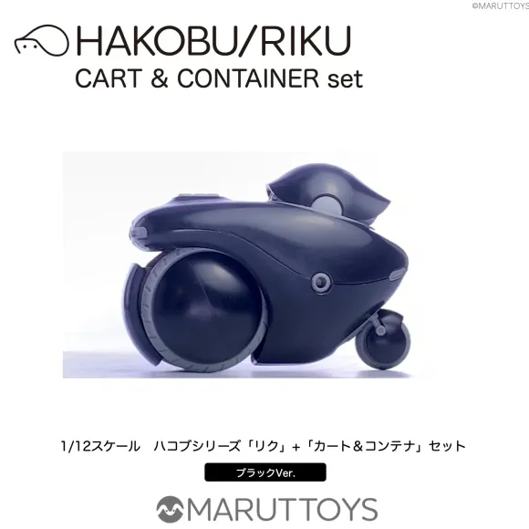 1/12 HAKOBU/RIKU CART&CONTAINER set Black Ver.