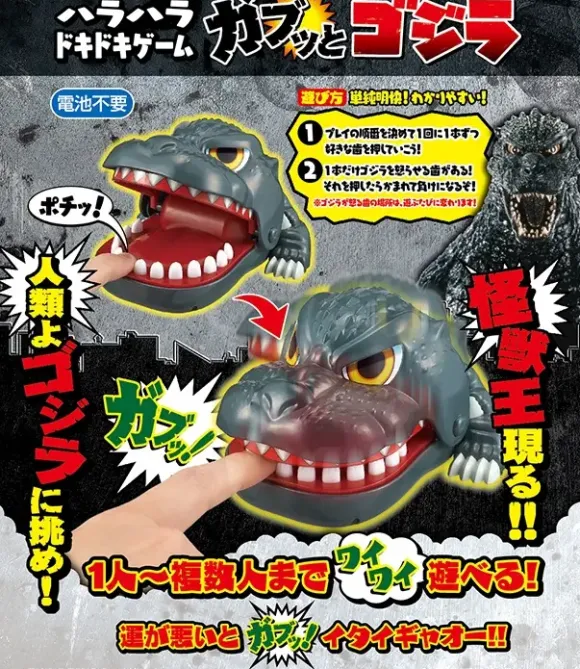 Hara Hara Doki Doki Game Gabutto Godzilla