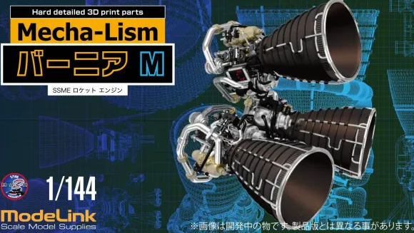 1/144 Hard detailed 3D print parts Mecha-Lism Vernier M Size 3 Pieces Set