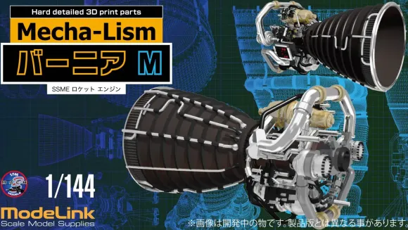 1/144 Hard detailed 3D print parts Mecha-Lism Vernier M Size 3 Pieces Set