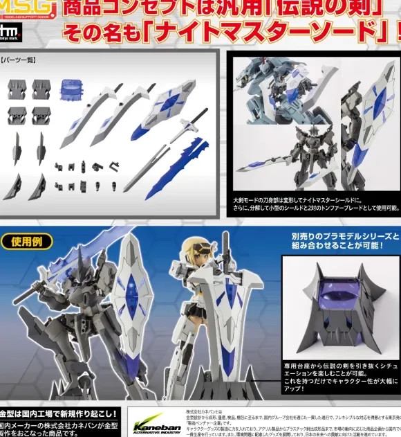 Heavy Weapon Unit 25 Knight Master Sword (Reissue)