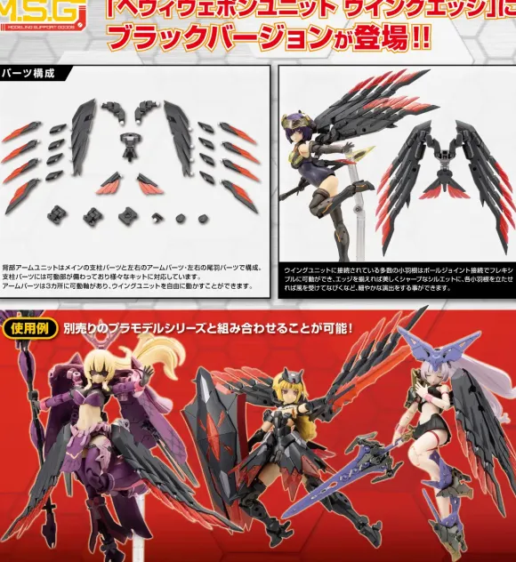 Heavy Weapon Unit 60 Wing Edge Black Ver.