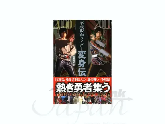 Heisei Kamen Rider Henshin Legend 2000-2011