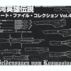 1/12000 Heldensagen vom Kosmosinsel Fleet File Vol. 4