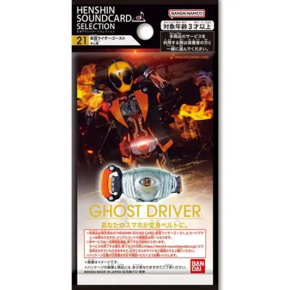 Henshin Sound Card Selection #21 Kamen Rider Ghost Ore Soul