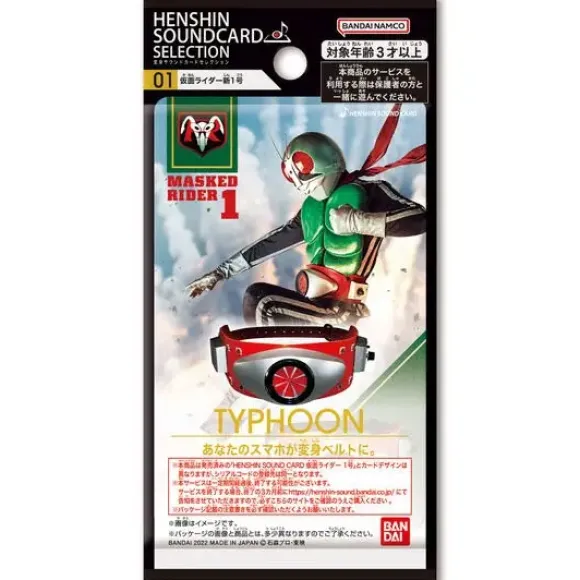 Henshin Sound Card Selection 01 Kamen Rider No. 1