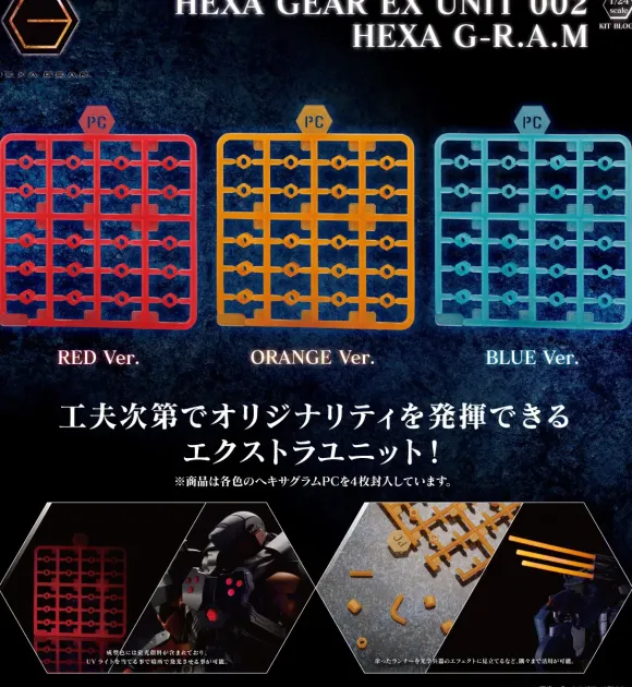 1/24 Hexa Gear EX UNIT 002 HEXA G-R.A.M Orange Ver.