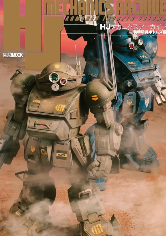 HJ Mechanics Archive Votoms Edition