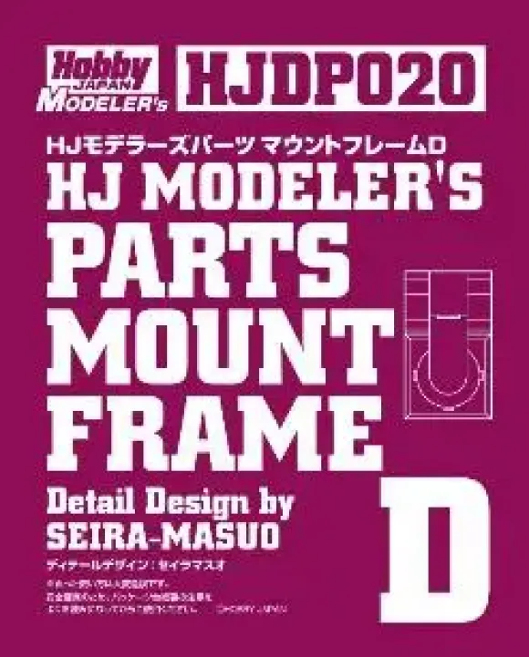 HJ Modelers Parts Mount Frame D