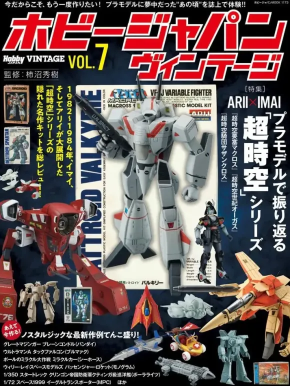 Hobby Japan Vintage Vol.7