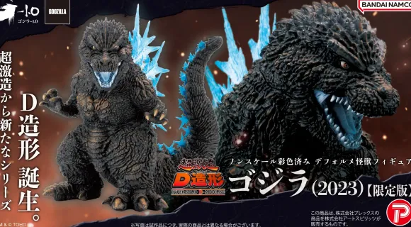 Hyper Solid D Modeling Godzilla (2023) Limited Edition