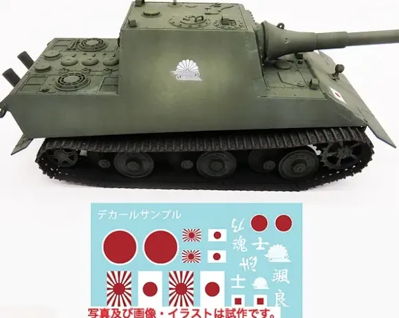 1/35 I.J.A. Tank Destroyer HO-RI II w/Experimental 12cm Gun