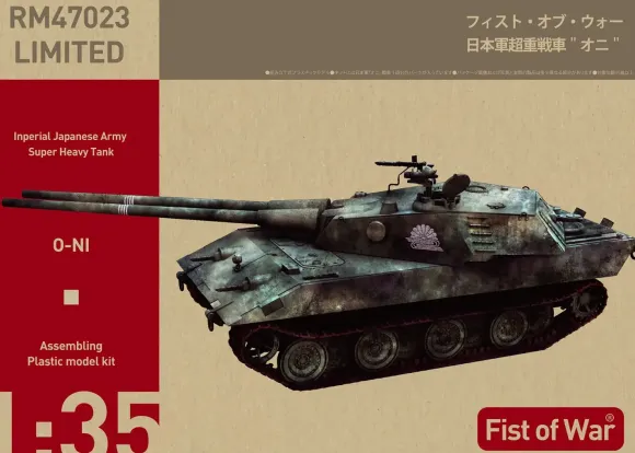 1/35 Imperial Japanese Army Super-Heavy Tank "Oni"