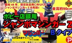 Jumbo Mazinger Z B Type for Popy Stores