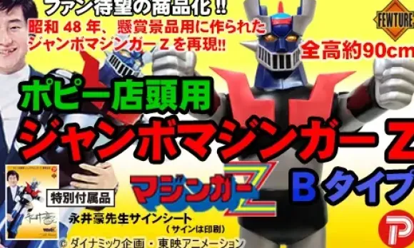 Jumbo Mazinger Z B Type for Popy Stores
