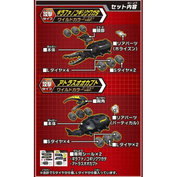 Kabuborg KB-06 Giraffa VS Atlas Gachi Battle Double Set