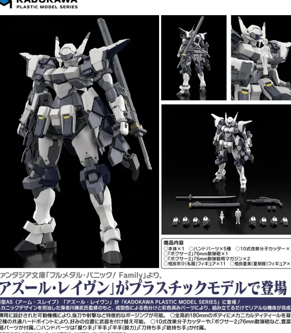 1/48 Kadokawa Plastic Model Series Full Metal Panic! Family Azure Raven