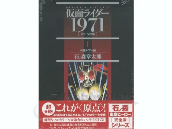 Kamen Rider 1971