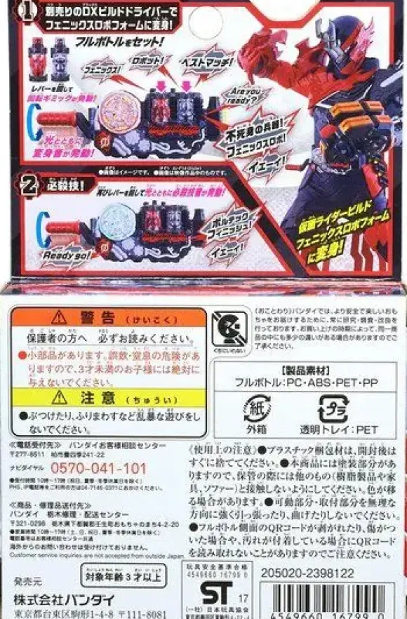 Kamen Rider Build: DX Phoenix Robo Full Bottle Set