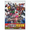 Kamen Rider Climax Heroes Perfect Guide