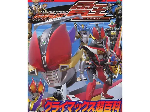 Kamen Rider Den-O Climax Collection
