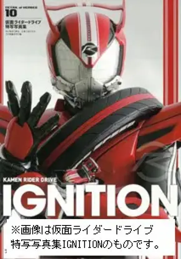 Kamen Rider Drive Special Photo Collection (Reprint Edition)
