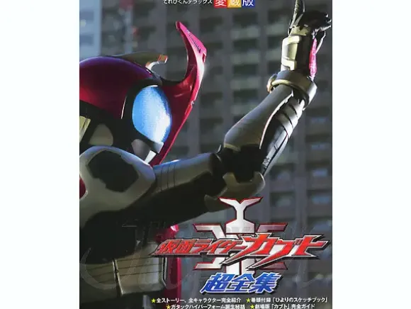 Kamen Rider Kabuto Collection