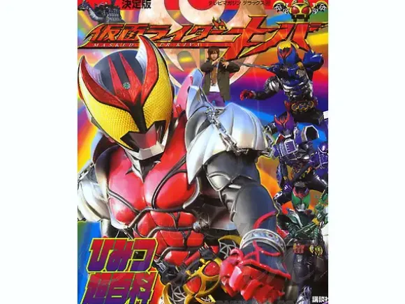 Kamen Rider Kiva Secret File