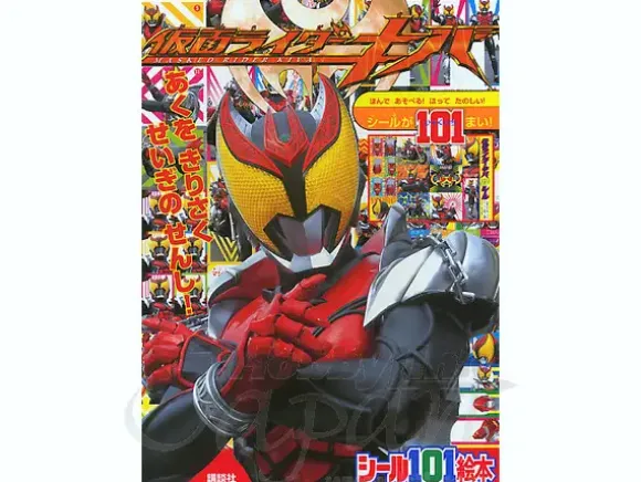Kamen Rider Kiva Sticker Picture Book #1