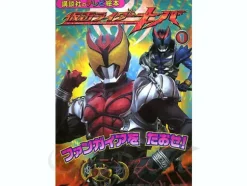 Kamen Rider Kiva TV Picture Book #01