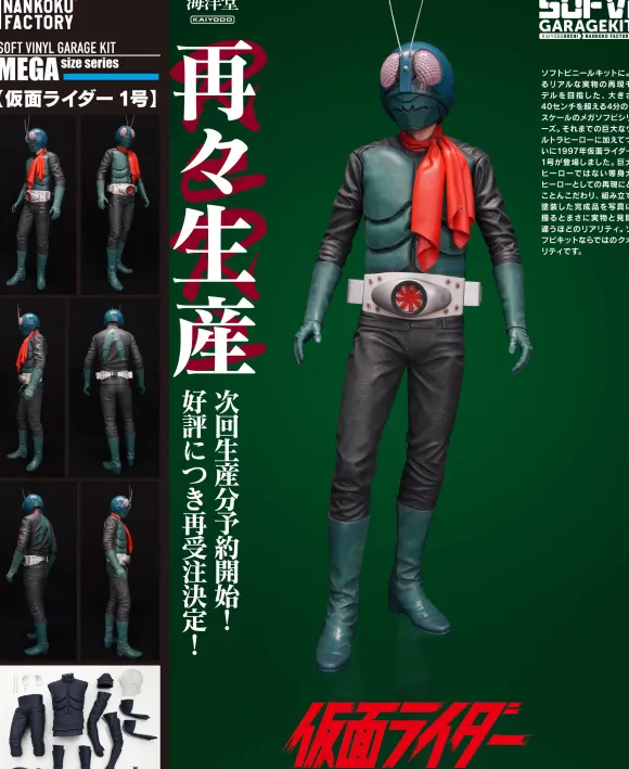 Kamen Rider 1 Mega Soft Vinyl Kit Reprint Edition (Reissue)