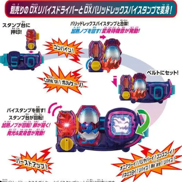 Kamen Rider Revice: DX Barid Rex & Volcano ViStamp Set