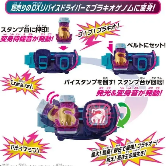 Kamen Rider Revice: DX Brachyo ViStamp