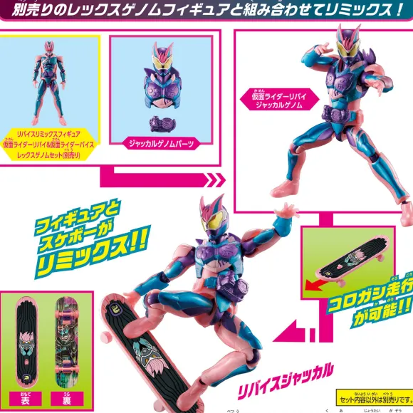 Kamen Rider Revice: Revise Remix Figure Ptera Genome & Jackal Genome Set