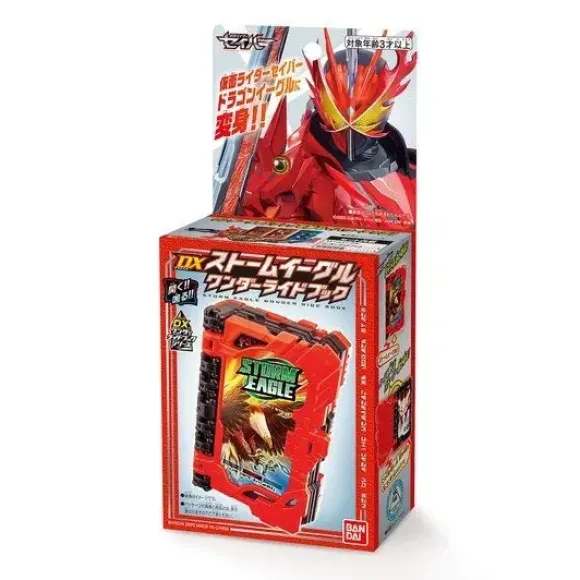 Kamen Rider Saber: DX Storm Eagle Wonder Ride Book