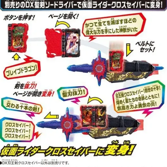 Kamen Rider Saber: Jinohken Cross Saber