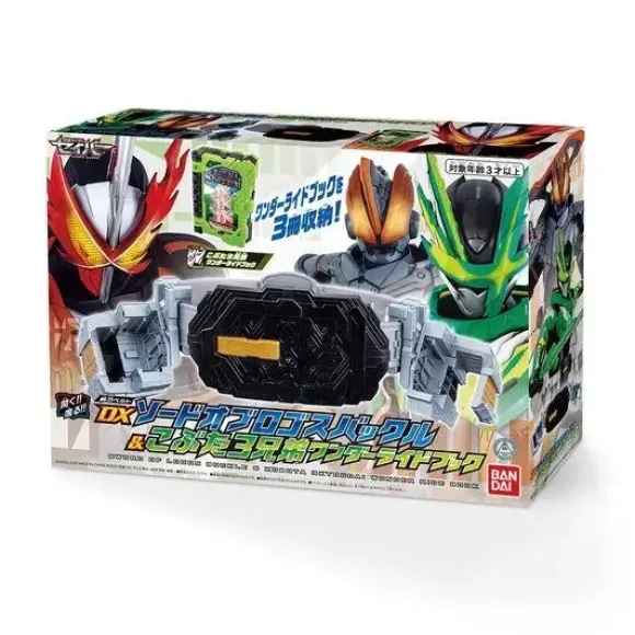 Kamen Rider Saber: Sword Belt DX Sword of Logos Buckle & Kobuta 3 Brothers Wonder Ride Book