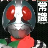 Kamen Rider Super Common Sense