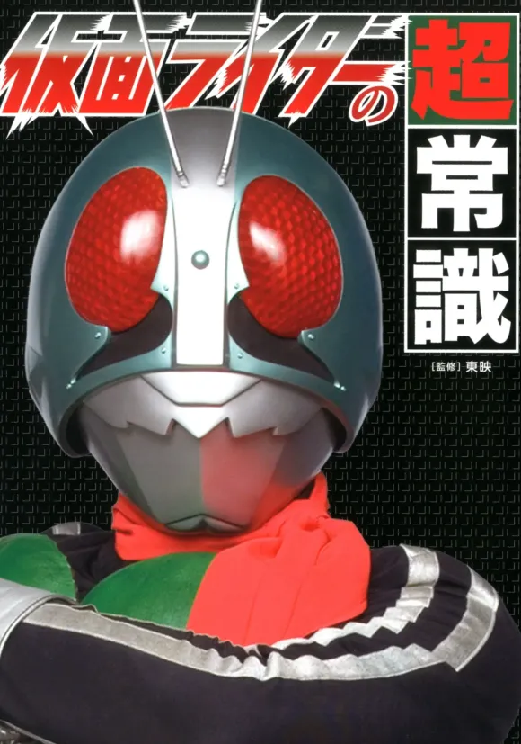 Kamen Rider Super Common Sense
